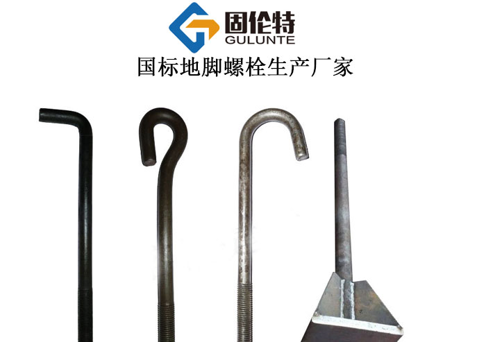 機床地腳螺栓廠家批發直銷價格