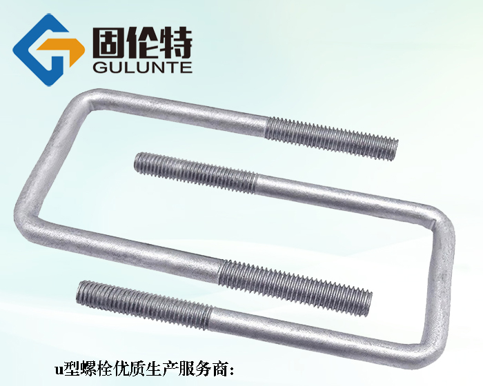 光伏專用u型螺栓廠家批發價格